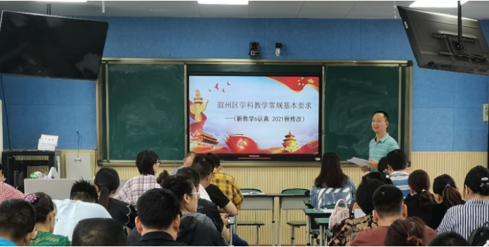 规范教学管理 宜宾市叙州区高场镇初级中学校召开新教学常规培训会