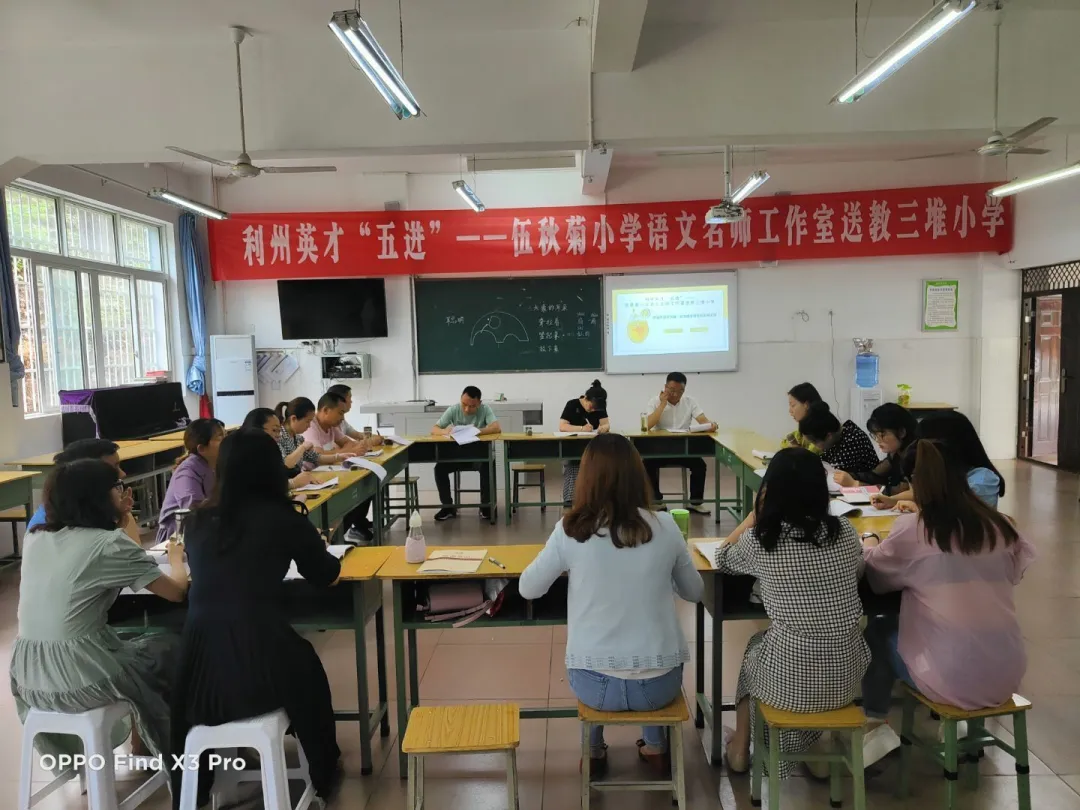 广元市伍秋菊小学语文名师工作室送教利州区三堆小学