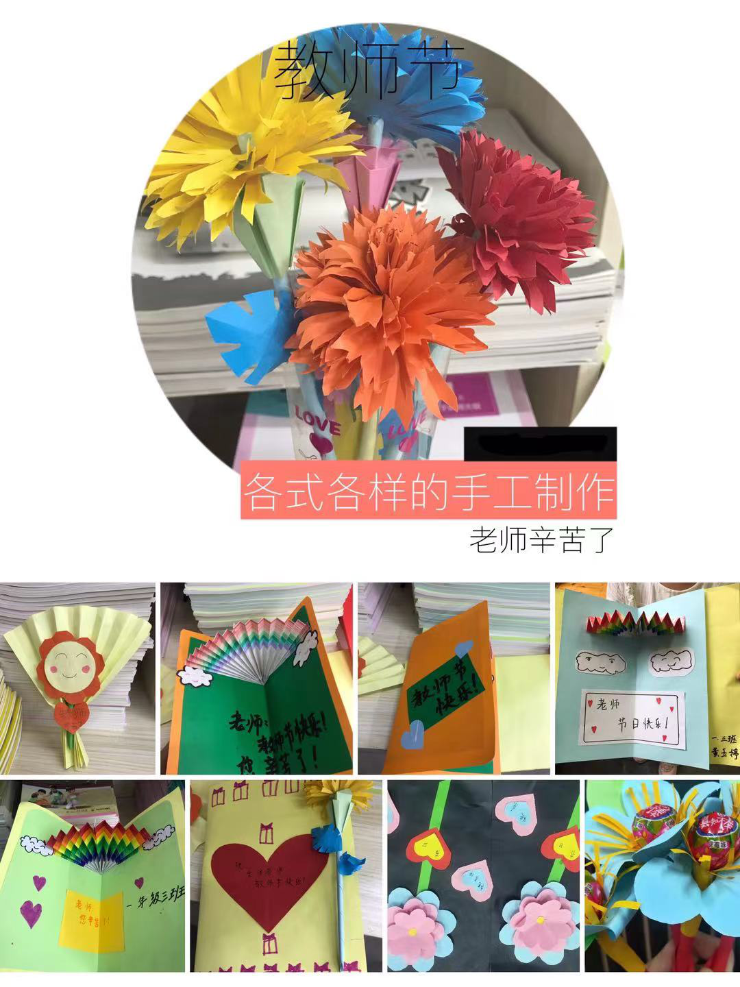 高县硕勋小学校一年级组开展第37个教师节庆祝活动