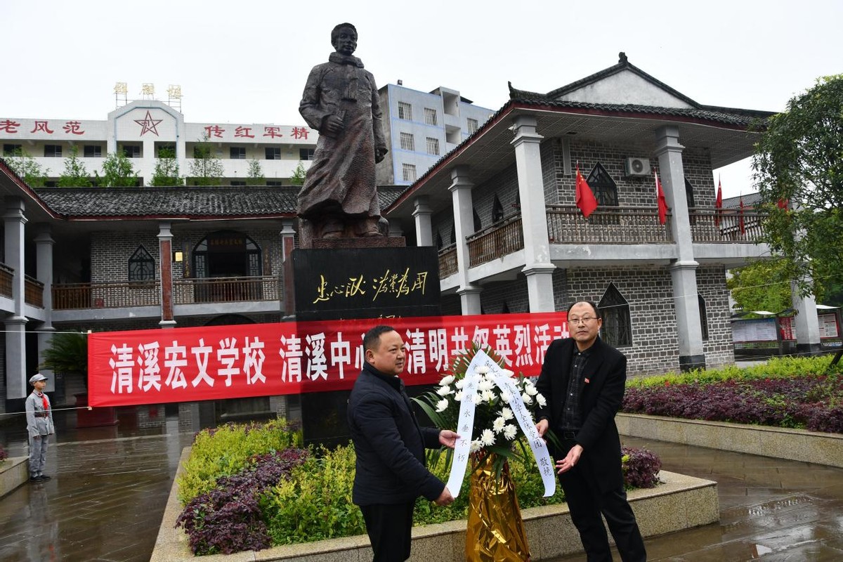 宣汉县清溪镇中心小学、清溪宏文学校联合开展“清明共祭英烈”活动