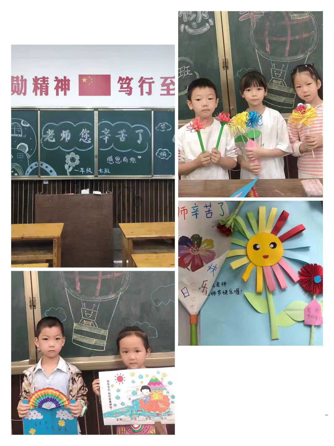 高县硕勋小学校一年级组开展第37个教师节庆祝活动