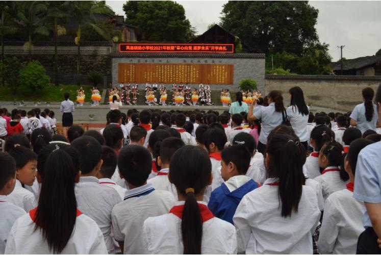 童心向党 逐梦未来——高县硕勋小学校举行2021年秋期开学典礼