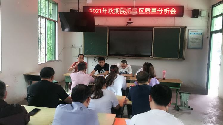 宜宾市叙州区商州镇民乐小学校召开2020—2021学年教学质量分析会