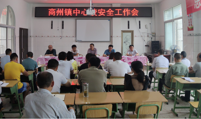 宜宾市叙州区商州镇中心学校召开学校安全工作会