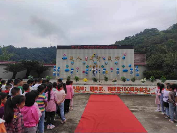 宜宾市叙州区凤仪乡小学校举行新生拜师仪式暨开学典礼