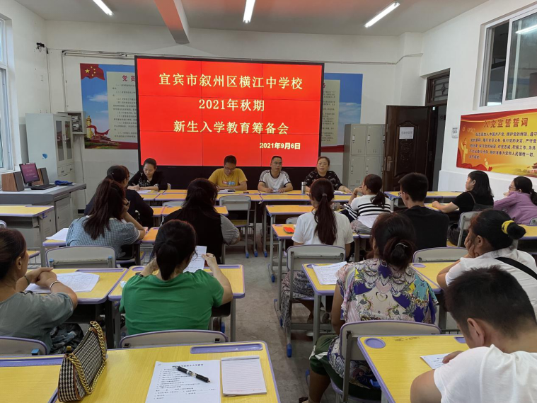 宜宾市叙州区横江中学校开展一年级新生入学常规教育活动