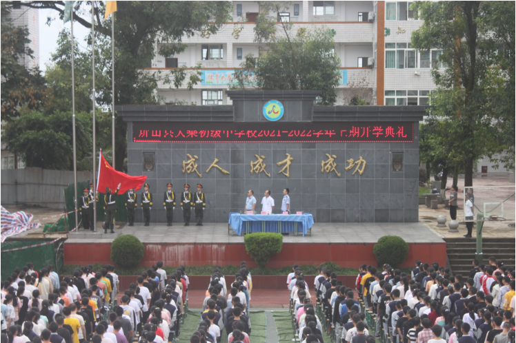 屏山县大乘初级中学校举行2021年秋期开学典礼