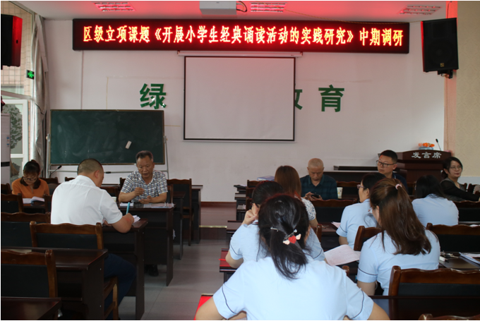 宜宾市叙州区育才路小学开展市级课题开题论证暨区级课题中期调研