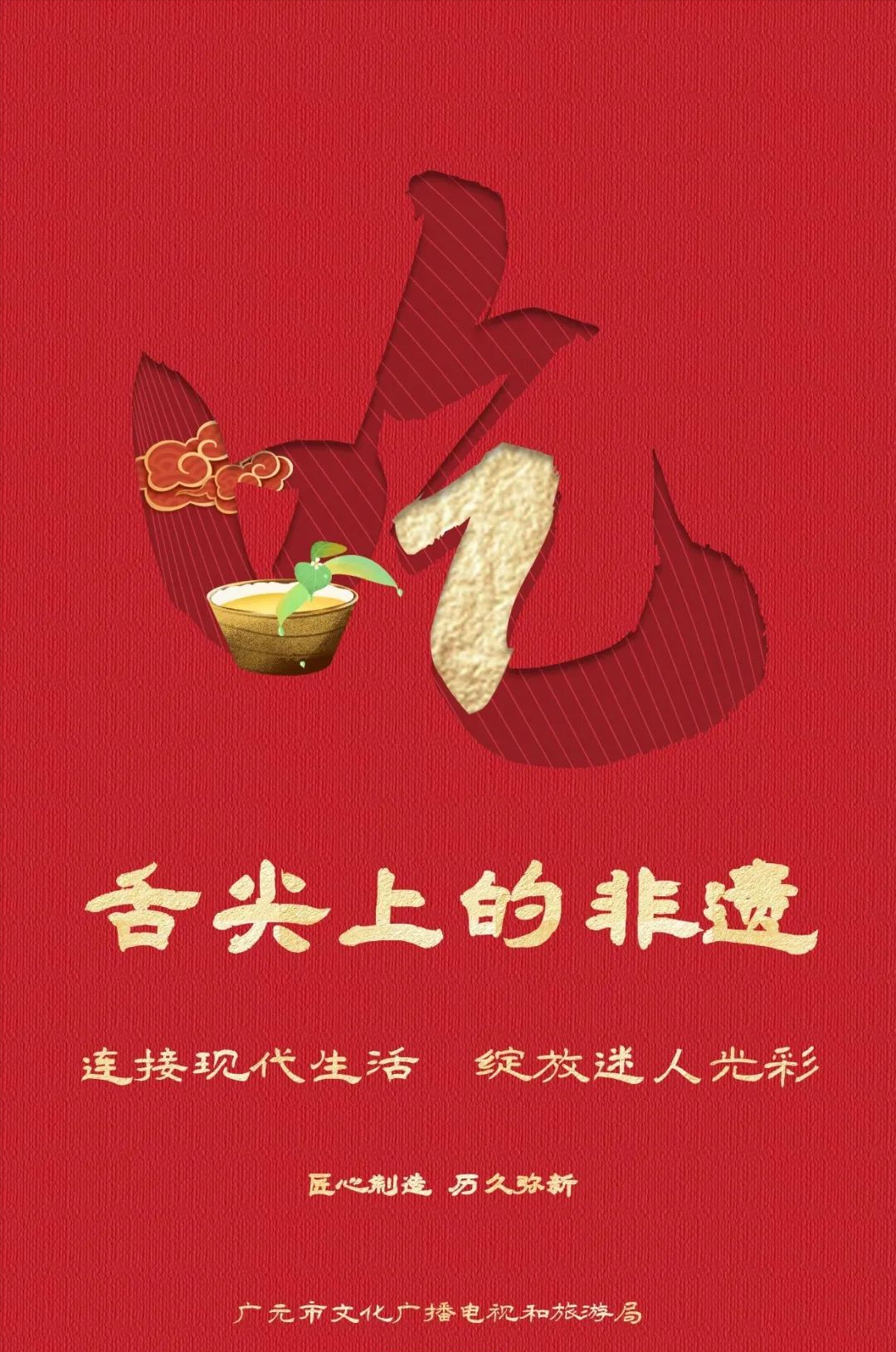 独特美味！广元这些非遗美食，你尝过几个？