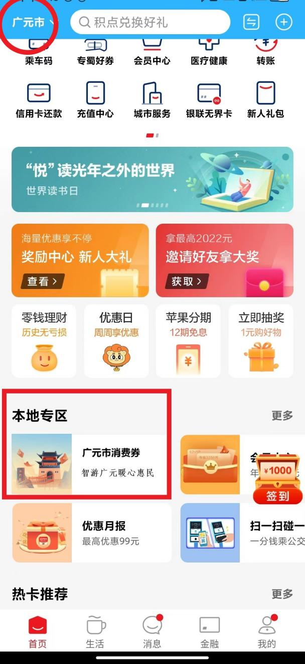 暖心惠民促消费 云端闪付游广元