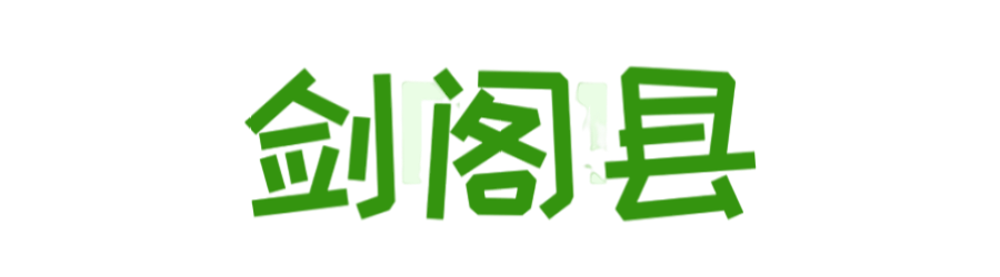 安逸走四川 五一游广元 | 50余项文旅活动出炉，还有假期专属优惠