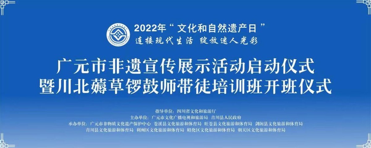 2022年“文化和自然遗产日”广元市非遗宣传展示系列活动别样精彩